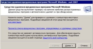 Средство удаления вредоносных программ Windows